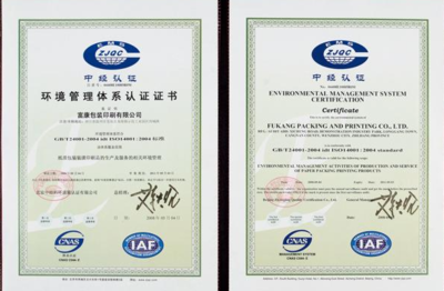 ISO14001 环境管理体系 定义与认证咨询指南