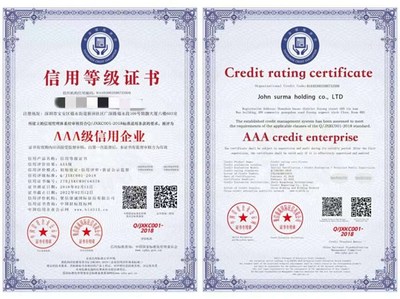 武汉启明认证 专业助力河南企业获取AAA信用等级证书