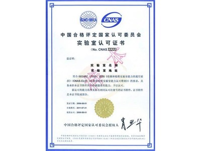 如何顺利完成CNAS认证？权威认证咨询核心解析