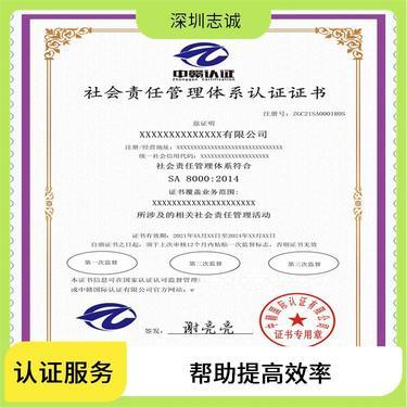 深圳志诚企业咨询管理 认证咨询服务的卓越伙伴